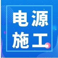 计算机教室电源线施工方法