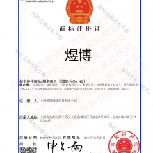 “煜博16、41、42类”商标证